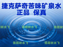 【全国包邮】保质量！捷克萨奇苦味矿泉水 1000ML*2瓶