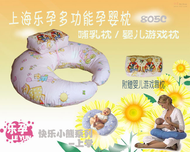 超值促销有买就送&mdash;&mdash;快乐熊系列[ly805c]哺乳枕/婴儿游戏枕