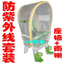 【正品原包装】三鼎儿童座椅自行车电动车后座椅1B 防紫外线套装