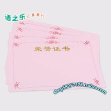 16K12K8K6K粉红色荣誉证书内芯 115g 原色纸/内芯/内页