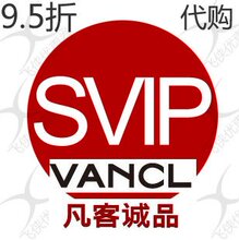 凡客代购 SVIP 9.5折 凡客代下单 凡客优惠券 凡客礼品卡