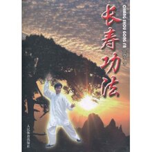 长寿功法