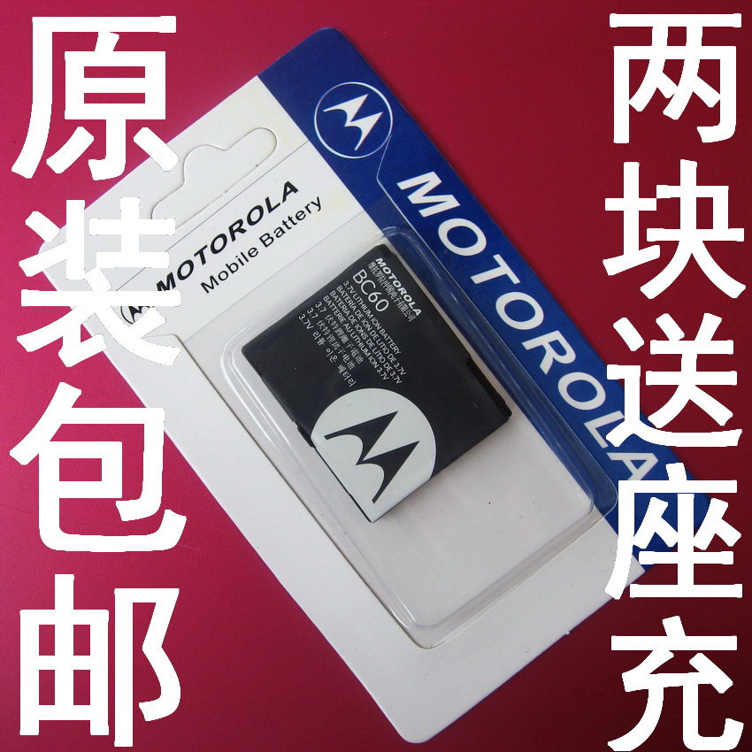 <span class=H>摩托罗拉</span><span class=H>L7</span>电池A1600电池V3X电池C261电池C257电池BC60原装电池