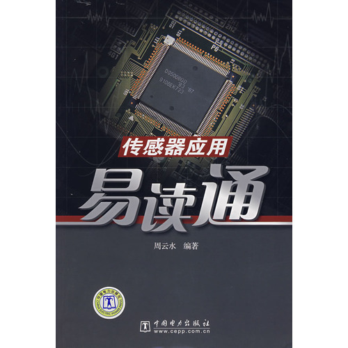 传感器应用易读通在类目 书籍/杂志/报纸, 工业/农业技术, 电子/通信(新)中 - 来自Buy2taobao.com提供专业的淘宝代购服务