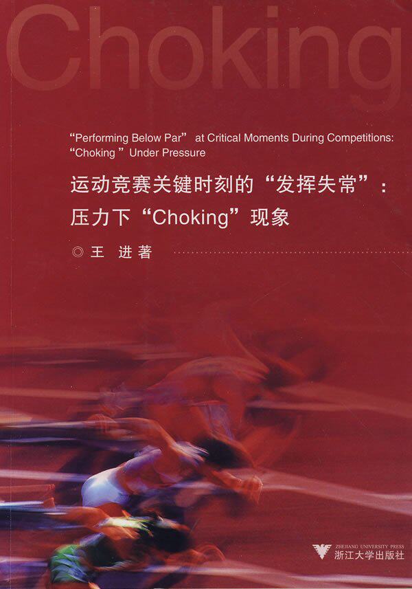 半岛㊣运动竞赛关键时刻的&ldquo;发挥失常&rdquo;：压力下&ldquo;Choking&rdquo;现象