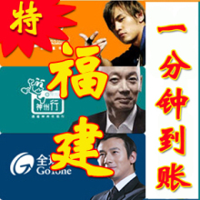 福建移动【充值 】1元(5个起充)