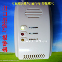 燃气报警器经济型特价 可探测天然气+液化气+管道煤气