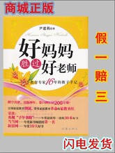 淘金币 好妈妈胜过好老师  育儿书籍 假一赔三