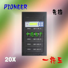一拖五 1拖5 先锋 光盘拷贝机 dvd/cd刻录机 一年质保 有现货