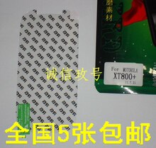 摩托罗拉XT800 保护膜 屏保 XT800 手机贴膜 耐磨高透 5张包邮