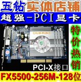 PCI显卡之王 FX5500 PCI 256M 所有主板适用的显卡 高性能玩游戏

优惠3%返利:0.057