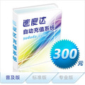 速度达缴费系统软件代理(普及版)-充话费QQ业务游戏点卡