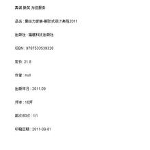 新华书店 最给力家装-新欧式设计典范2011/9787533539320 正版