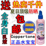 限时秒杀包邮Coppertone水宝宝防晒喷雾防晒乳液防晒霜SPF50 236