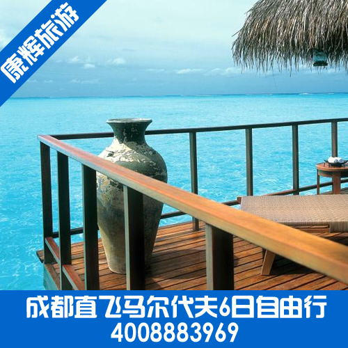 【康辉马代旅游】成都直飞马尔代夫泰姬岛6天4晚纯玩自由行 【康辉马代旅游】成都直飞马尔代夫泰姬岛6天4晚纯玩自由行