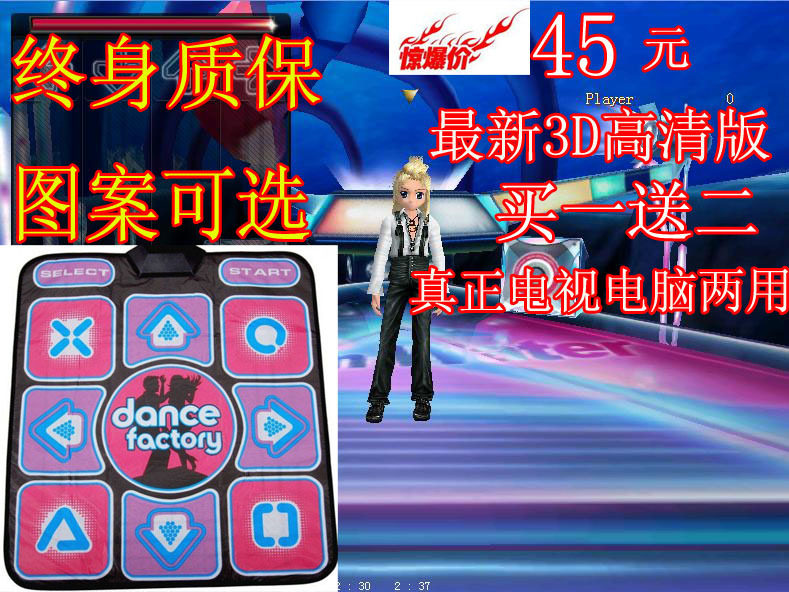 终身质保 买一送二 第五代3D高清唯美画质真正电视电脑两用跳舞毯