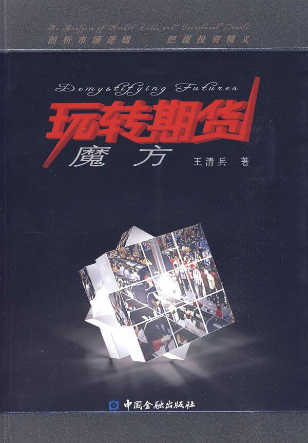 玩转期货魔方