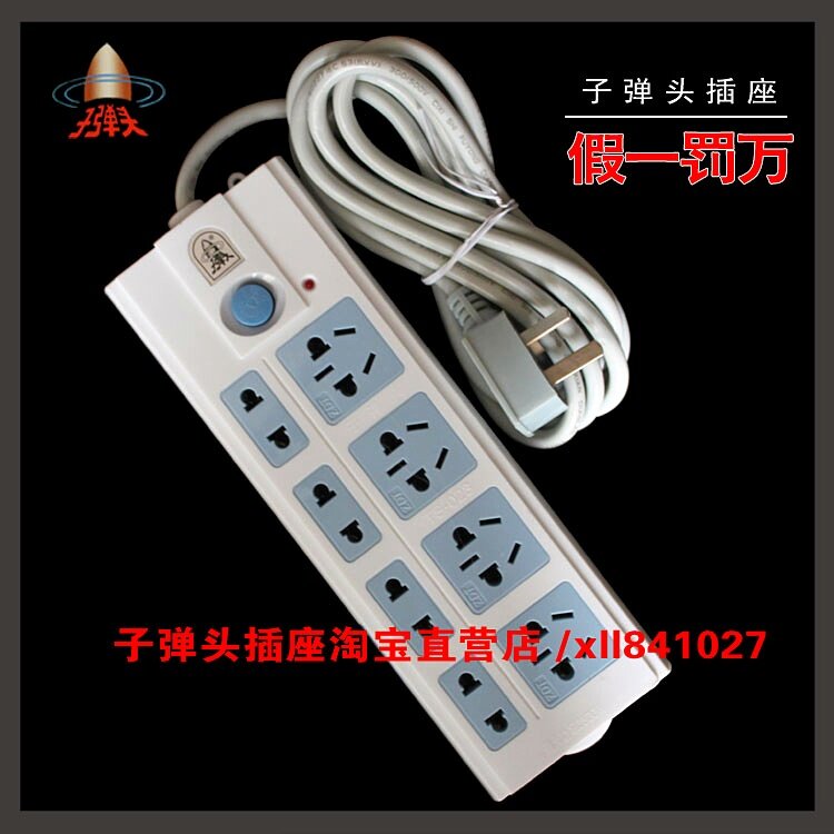正品 子弹头插座 TS-023 2.8米 3芯八孔带开关