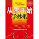 包邮 全新 正版 炒股入门\从零开始学炒股大全集(超值金版)
