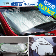 超热卖过万套 正品佳百丽 夏季遮阳挡套装组合优惠套餐多款