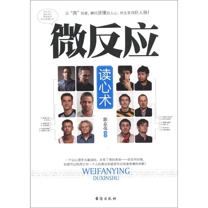 微反应读心术 郭志亮 著在类目 书籍/杂志/报纸, 医学卫生, 医学其它中 - 来自Buy2taobao.com提供专业的淘宝代购服务