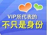 VIP定制专拍区