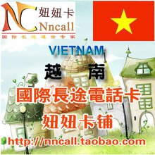 自动发货 Nncall越南国际长途电话卡 越南ip卡 33分钟 无市话费
