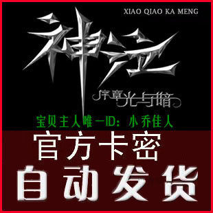 【自动发货】中华网神泣点卡100元神泣10000点神泣点卡官方卡密