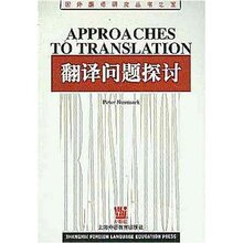 翻译问题探讨(国外翻译研究丛书)(Approaches to Translation)