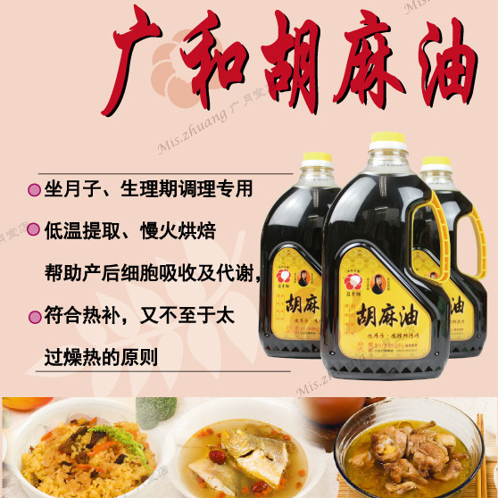 台湾广和/月子餐用油/胡麻油/月子黑麻油/进口月子油/月子米酒水