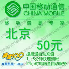 �����ƶ�����50Ԫ ����ȫ�Զ���ֵ ������ڵ���