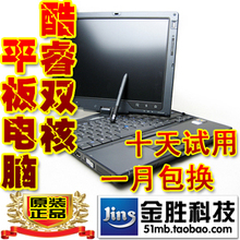 旋转手写惠普 HP TC4400 12寸 酷睿 <span class=H>双核</span> <span class=H>二手</span><span class=H>笔记本</span><span class=H>电脑</span> 保修1年
