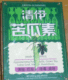 清伊苦瓜素 DNA 短信双防伪