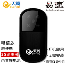 易速M8二代  电信3G无线路由器 可接ADSL 3G路由器 直插sim卡便携