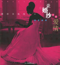 XN-3 正版 全新 让婚纱见证爱情/冷芸/9787806784143