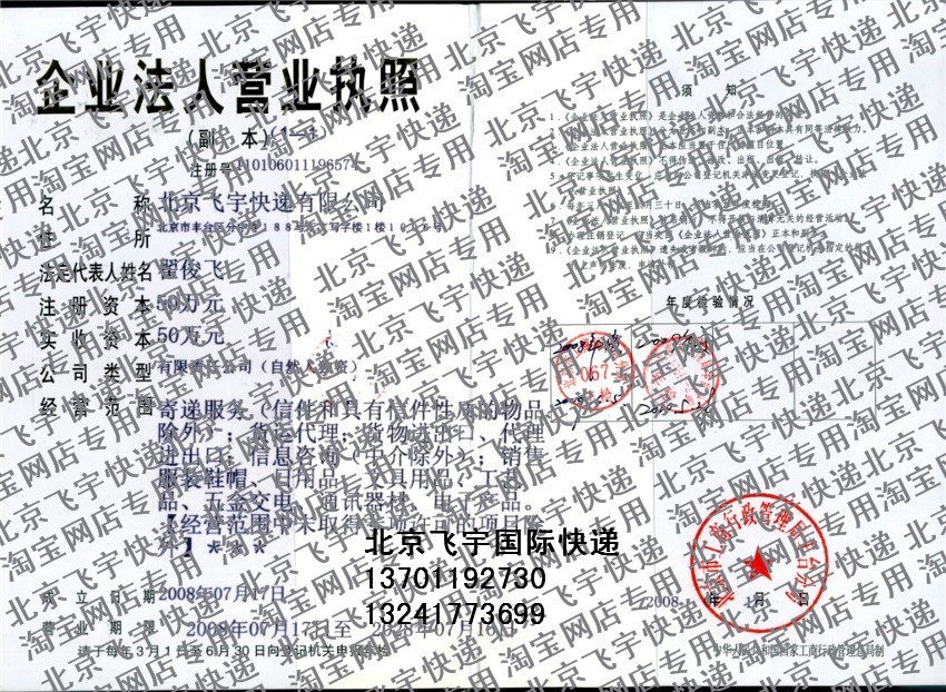 【北京商盟】国际快递北京，北京国际速递 3.5KG 4折起 法国