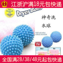 【全场包邮】吸卡两只装洗衣球/干衣球 魔力去污洗衣球 洗衣专用