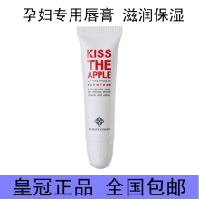 孕肤宝苹果籽修护润唇膏 孕妇化妆品旗舰店 孕妇护肤品保湿
