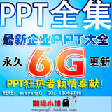 ppt课件高效制作动态ppt模版 专业图表ppt制作 ppt动画制作幻灯片