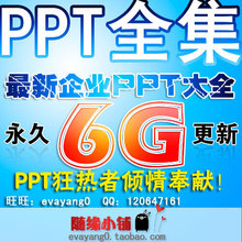 ppt课件高效制作动态ppt模版 专业图表ppt制作 ppt动画制作幻灯片