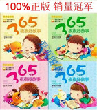 ★宝宝最爱听的365夜宝宝睡前故事《365夜夜好故事》(全套四册)