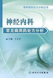 【专科用药处方分析丛书】6本全套【正品特惠】名医书店