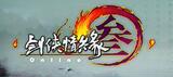 剑侠情缘3等级代练，120元均可购买1-35.20-40.30-45.35-50