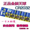 天球CR2032电池3V 电脑主板 CMOS电池片 遥控器防盗器 钮扣锂电池