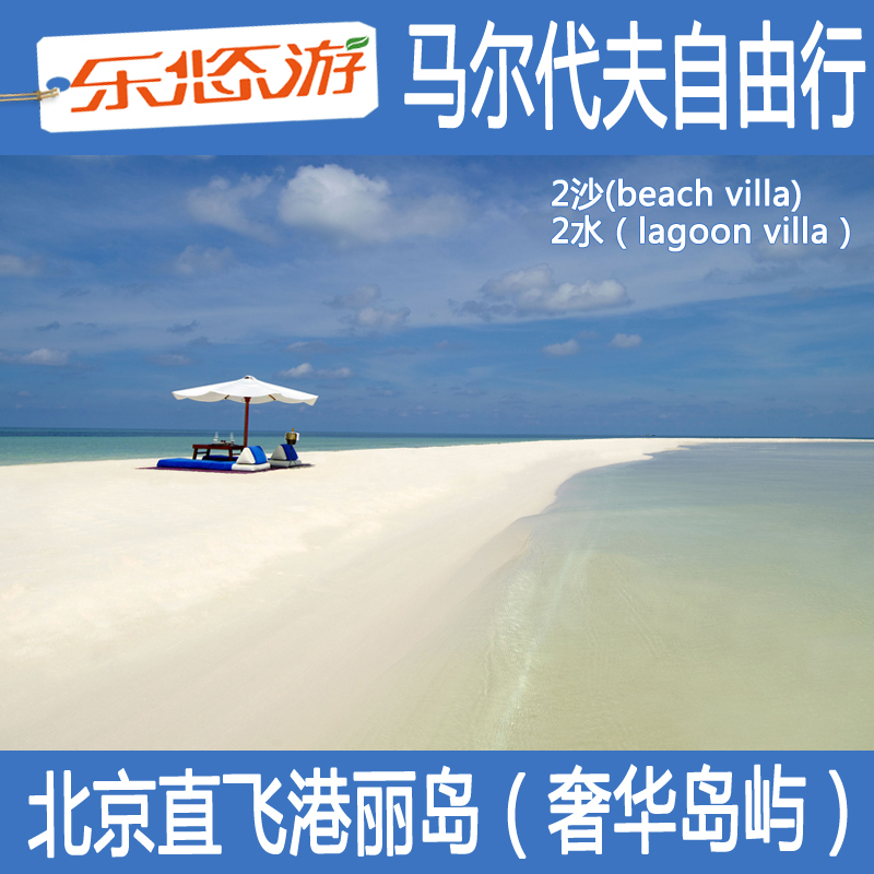 马尔代夫旅游 自由行 北京出发 港丽岛旅游自由行 酒店全包 马尔代夫旅游 自由行 北京出发 港丽岛旅游自由行 酒店全包