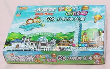 正版大富翁铜牌背包客自由行60分钟游台湾 双棋盘 0.26KG