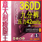 新款 蔡依林推荐 意大利360D 静脉曲张袜 瘦腿袜 九分裤 瘦腿裤袜