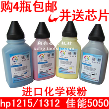 HP1215碳粉 惠普CB540A碳粉 CP1518 1515 1525 CM1312 LBP5050 黑