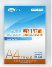 冲冠特卖磨沙装订封面 20C A4 /磨沙胶片100张一盒/透明装订封面