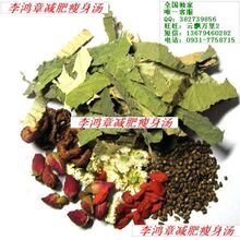 李鸿章减肥瘦身汤★纯天然减肥药★中药减肥 健康瘦身 买二送一